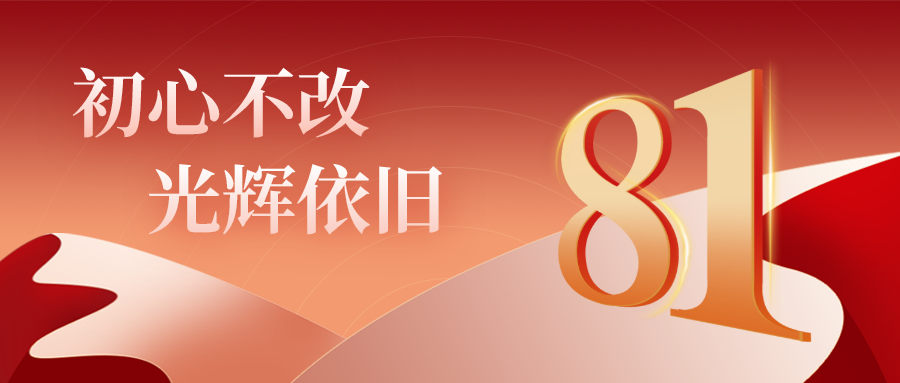 紅色基因永傳承 | 退伍不褪色，平凡崗位再發(fā)光！慶祝中國(guó)人民解放軍建軍95周年